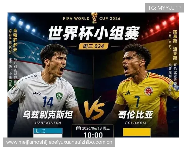2026年世界杯乌兹别克斯坦对阵哥伦比亚比赛场地历史背景与场馆特色介绍 2026年世界杯乌兹别克斯坦对阵哥伦比亚比赛场地历史背景与场馆特色介绍