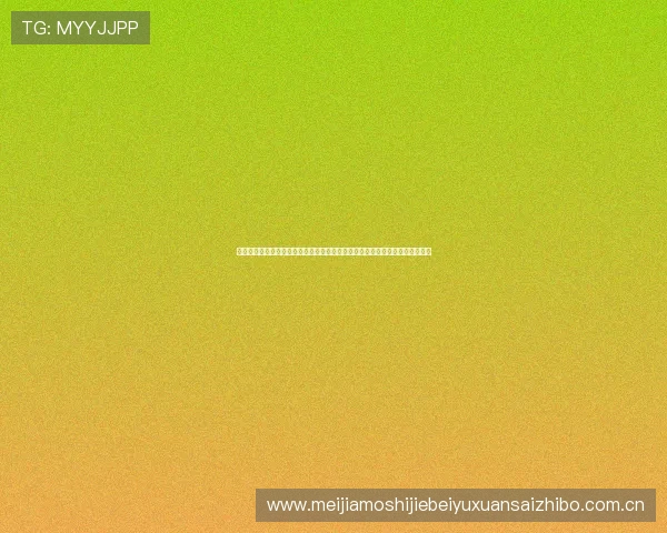 在世界杯赛季中如何通过体育平台准确查阅约旦对阿根廷比赛的比分和比赛亮点