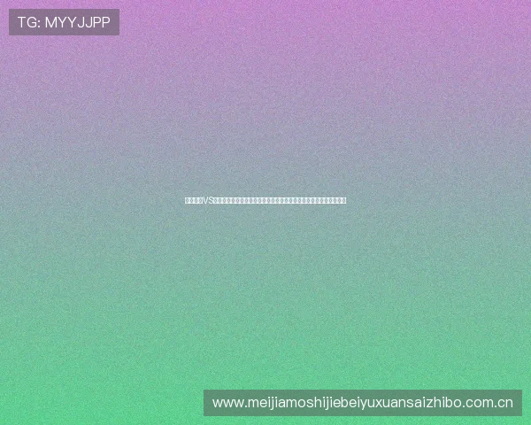 塞内加尔VS挪威世界杯比赛直播在线观看入口，提供多平台高清流媒体观看体验