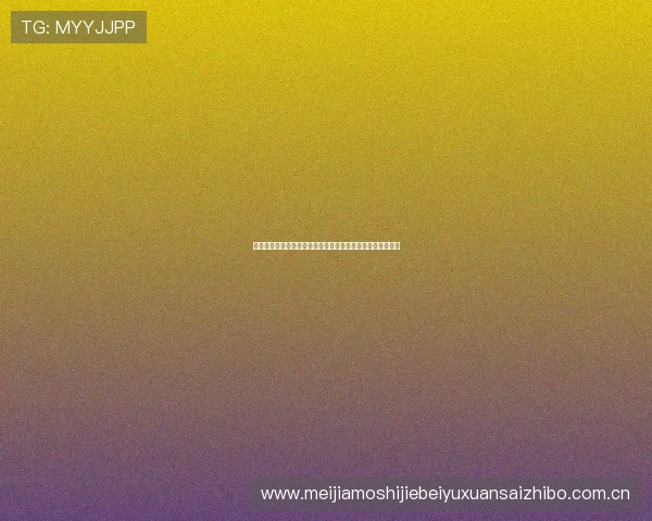 挪威对阵塞内加尔历史战绩分析及双方在世界杯中的表现回顾