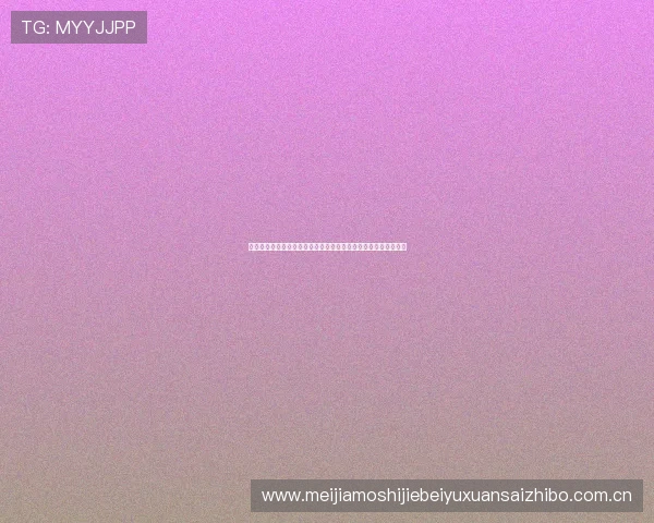 爱体育官方登陆为足球迷打造权威世界杯资讯与精彩赛事直播体验